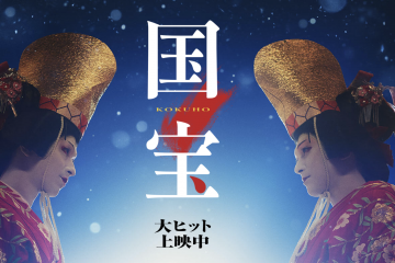 国宝